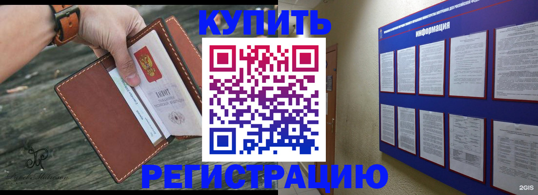 временная регистрация для всех в Ленинске